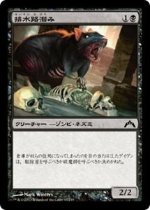 MTG ■黒/日本語版■ 《排水路潜み/Gutter Skulk》ギルド門侵犯 GTC