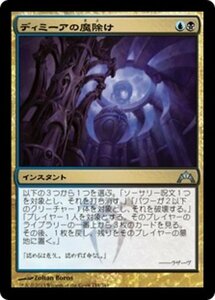 MTG ■金/日本語版■ 《ディミーアの魔除け/Dimir Charm》ギルド門侵犯 GTC