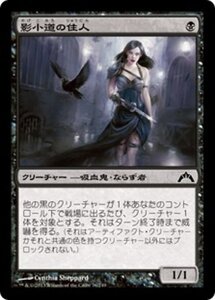 MTG ■黒/日本語版■ 《影小道の住人/Shadow Alley Denizen》ギルド門侵犯 GTC