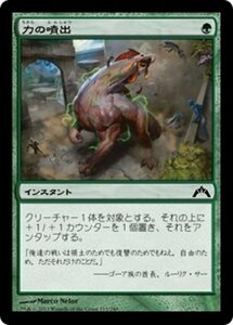 MTG ■緑/日本語版■ 《力の噴出/Burst of Strength》ギルド門侵犯 GTC