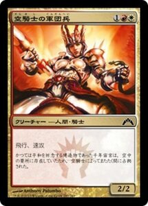 MTG ■金/日本語版■ 《空騎士の軍団兵/Skyknight Legionnaire》ギルド門侵犯 GTC