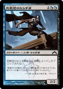 MTG ■金/日本語版■ 《死教団のならず者/Deathcult Rogue》ギルド門侵犯 GTC