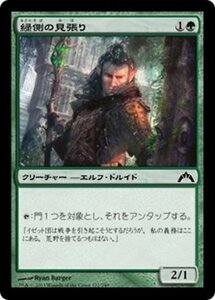 MTG ■緑/日本語版■ 《緑側の見張り/Greenside Watcher》ギルド門侵犯 GTC