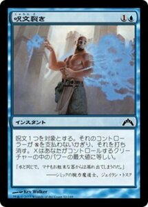 MTG ■青/日本語版■ 《呪文裂き/Spell Rupture》ギルド門侵犯 GTC