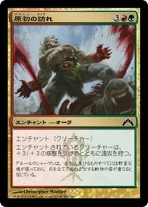 MTG ■金/日本語版■ 《原初の訪れ/Primal Visitation》ギルド門侵犯 GTC