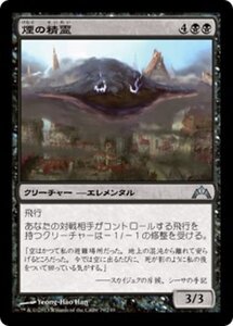 MTG ■黒/日本語版■ 《煙の精霊/Smog Elemental》ギルド門侵犯 GTC