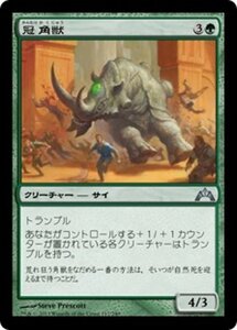 MTG ■緑/日本語版■ 《冠角獣/Crowned Ceratok》ギルド門侵犯 GTC