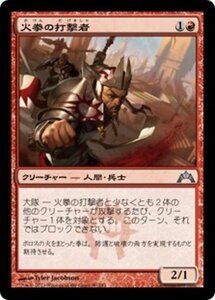 MTG ■赤/日本語版■ 《火拳の打撃者/Firefist Striker》ギルド門侵犯 GTC