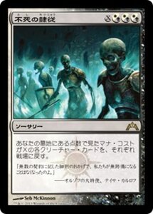 MTG ■金/日本語版■ 《不死の隷従/Immortal Servitude》ギルド門侵犯 GTC