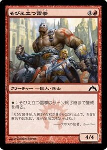 MTG ■赤/日本語版■ 《そびえ立つ雷拳/Towering Thunderfist》ギルド門侵犯 GTC