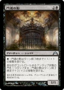 MTG ■黒/日本語版■ 《門道の影/Gateway Shade》ギルド門侵犯 GTC