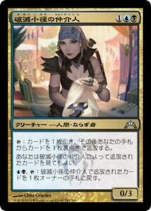 MTG ■金/日本語版■ 《破滅小径の仲介人/Bane Alley Broker》ギルド門侵犯 GTC