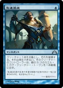 MTG ■青/日本語版■ 《急速混成/Rapid Hybridization》ギルド門侵犯 GTC