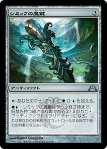 MTG ■無/日本語版■ 《シミックの魔鍵/Simic Keyrune》ギルド門侵犯 GTC