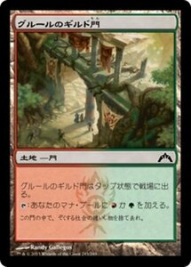 MTG ■土地/日本語版■ 《グルールのギルド門/Gruul Guildgate》ギルド門侵犯 GTC