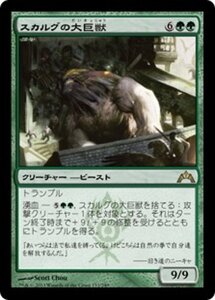 MTG ■緑/日本語版■ 《スカルグの大巨獣/Skarrg Goliath》ギルド門侵犯 GTC