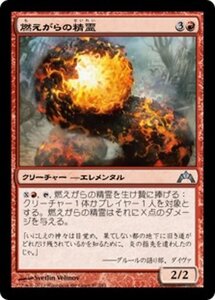 MTG ■赤/日本語版■ 《燃えがらの精霊/Cinder Elemental》ギルド門侵犯 GTC