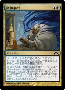 MTG ■金/日本語版■ 《被害妄想/Paranoid Delusions》ギルド門侵犯 GTC