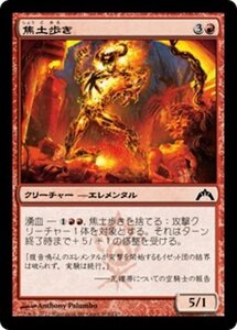 MTG ■赤/日本語版■ 《焦土歩き/Scorchwalker》ギルド門侵犯 GTC