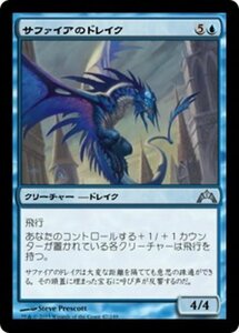 MTG ■青/日本語版■ 《サファイアのドレイク/Sapphire Drake》ギルド門侵犯 GTC