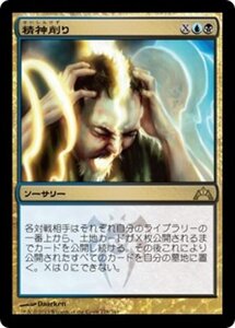 MTG ■金/日本語版■ 《精神削り/Mind Grind》ギルド門侵犯 GTC