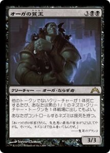 MTG ■黒/日本語版■ 《オーガの貧王/Ogre Slumlord》ギルド門侵犯 GTC