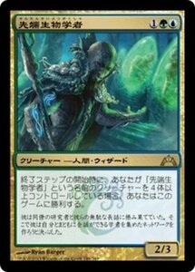 MTG ■金/日本語版■ 《先端生物学者/Biovisionary》ギルド門侵犯 GTC