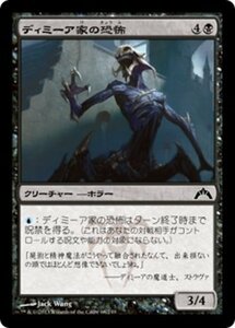 MTG ■黒/日本語版■ 《ディミーア家の恐怖/Horror of the Dim》ギルド門侵犯 GTC