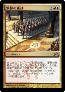 MTG ■金/日本語版■ 《軍勢の集結/Assemble the Legion》ギルド門侵犯 GTC