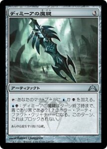 MTG ■無/日本語版■ 《ディミーアの魔鍵/Dimir Keyrune》ギルド門侵犯 GTC