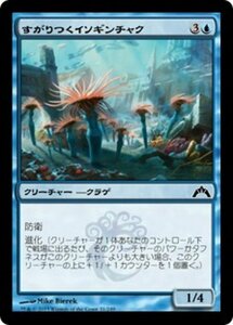 MTG ■青/日本語版■ 《すがりつくイソギンチャク/Clinging Anemones》ギルド門侵犯 GTC