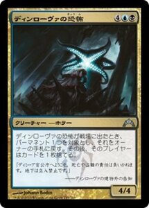 MTG ■金/日本語版■ 《ディンローヴァの恐怖/Dinrova Horror》ギルド門侵犯 GTC