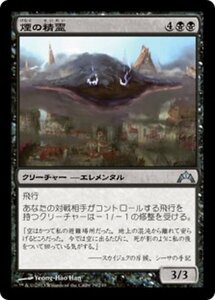 MTG ■黒/日本語版■ 《煙の精霊/Smog Elemental》★FOIL★ ギルド門侵犯 GTC