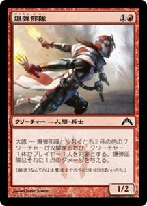 MTG ■赤/日本語版■ 《爆弾部隊/Bomber Corps》★FOIL★ ギルド門侵犯 GTC