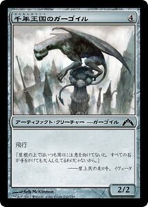 MTG ■無/日本語版■ 《千年王国のガーゴイル/Millennial Gargoyle》★FOIL★ ギルド門侵犯 GTC