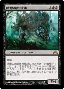 MTG ■黒/日本語版■ 《陰鬱の始源体/Sepulchral Primordial》★FOIL★ ギルド門侵犯 GTC