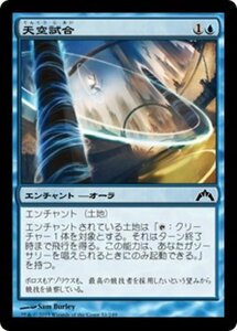 MTG ■青/日本語版■ 《天空試合/Skygames》★FOIL★ ギルド門侵犯 GTC