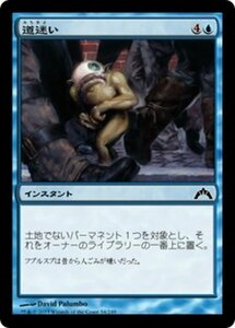 MTG ■青/日本語版■ 《道迷い/Totally Lost》★FOIL★ ギルド門侵犯 GTC