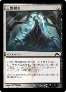 MTG ■金/日本語版■ 《亡霊招き/Beckon Apparition》★FOIL★ ギルド門侵犯 GTC