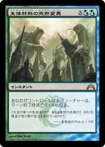 MTG ■金/日本語版■ 《生体材料の突然変異/Biomass Mutation》★FOIL★ ギルド門侵犯 GTC