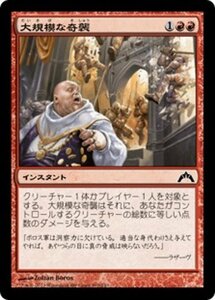 MTG ■赤/日本語版■ 《大規模な奇襲/Massive Raid》★FOIL★ ギルド門侵犯 GTC