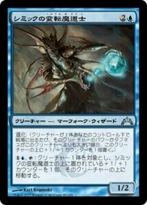 MTG ■青/日本語版■ 《シミックの変転魔道士/Simic Fluxmage》★FOIL★ ギルド門侵犯 GTC