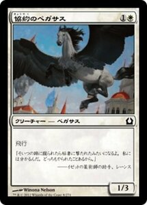 MTG ■白/日本語版■ 《協約のペガサス/Concordia Pegasus》ラヴニカへの回帰 RTR