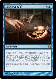 MTG ■青/日本語版■ 《妖術による金/Conjured Currency》ラヴニカへの回帰 RTR