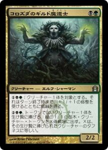 MTG ■金/日本語版■ 《コロズダのギルド魔道士/Korozda Guildmage》ラヴニカへの回帰 RTR