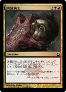 MTG ■金/日本語版■ 《頭蓋裂き/Skull Rend》ラヴニカへの回帰 RTR