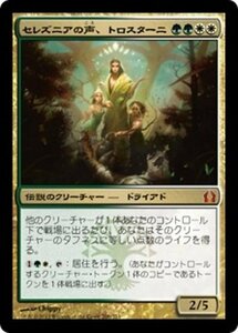 MTG ■金/日本語版■ 《セレズニアの声、トロスターニ/Trostani, Selesnya's Voice》ラヴニカへの回帰 RTR