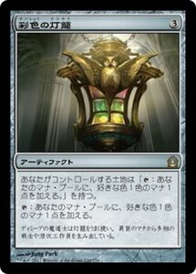 MTG ■無/日本語版■ 《彩色の灯籠/Chromatic Lantern》ラヴニカへの回帰 RTR