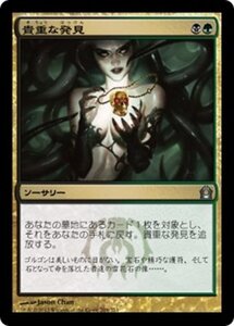 MTG ■金/日本語版■ 《貴重な発見/Treasured Find》ラヴニカへの回帰 RTR