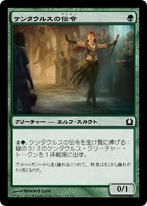 MTG ■緑/日本語版■ 《ケンタウルスの伝令/Centaur's Herald》ラヴニカへの回帰 RTR